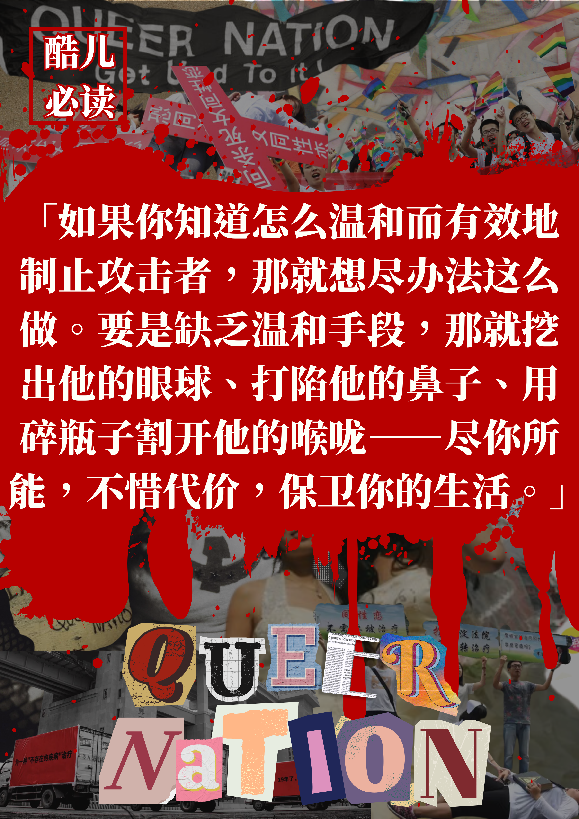 酷儿国庆必读 · 第9张
